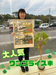 大人気　ワンプライス車！